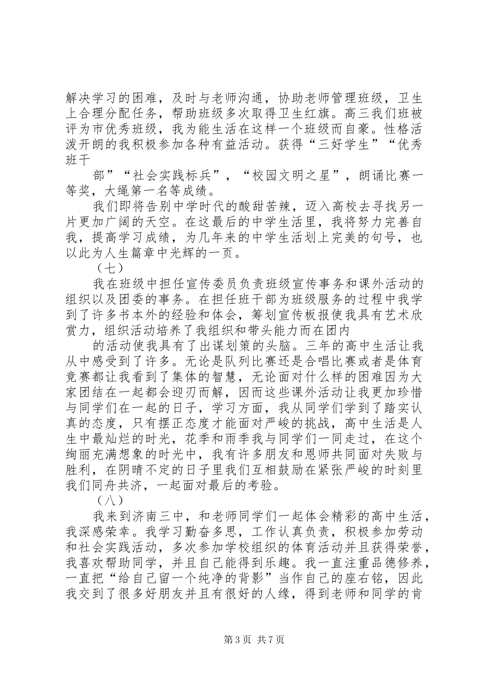 高中生活经历与体会_第3页