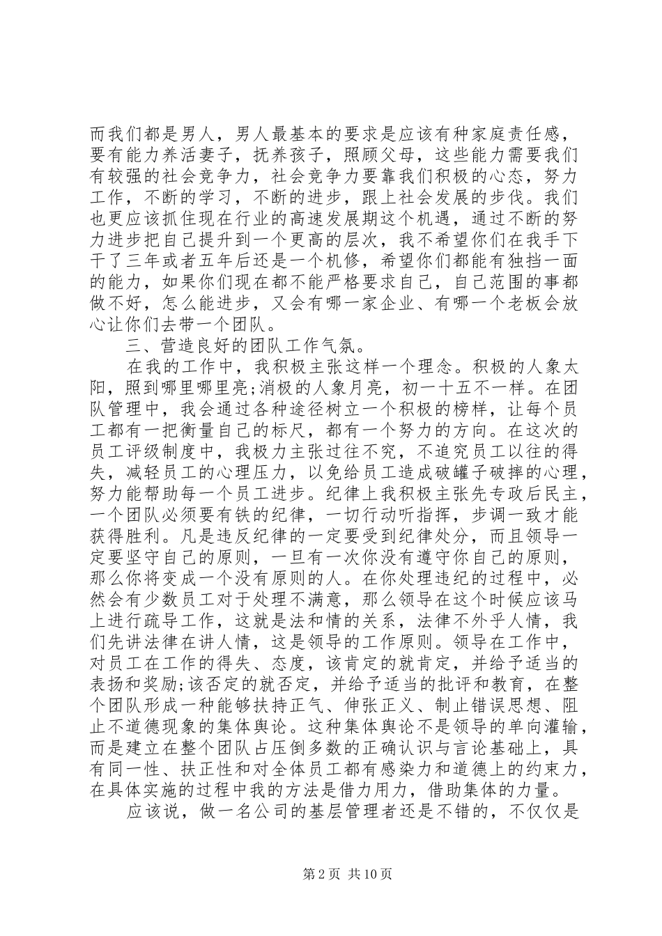 公司基层管理者个人工作总结(精选多篇) _第2页