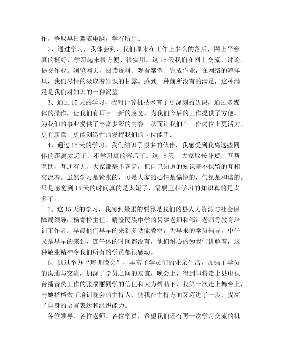 事业单位岗前培训心得体会范文 _第2页