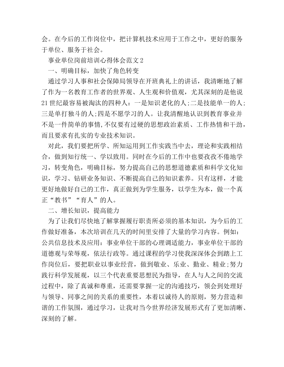 事业单位岗前培训心得体会范文 _第3页