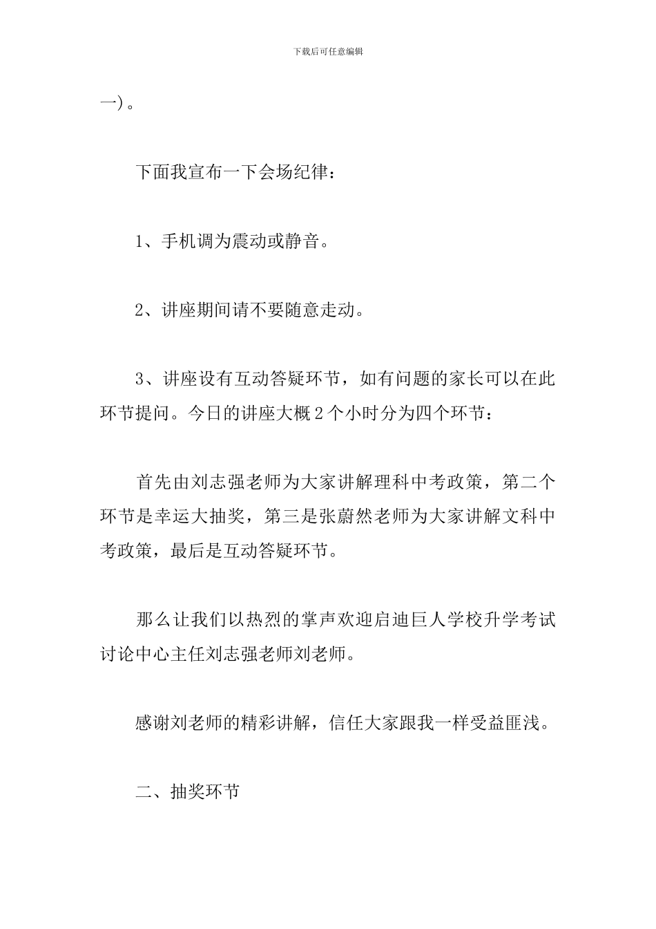 教育专家讲座优秀主持词_第2页