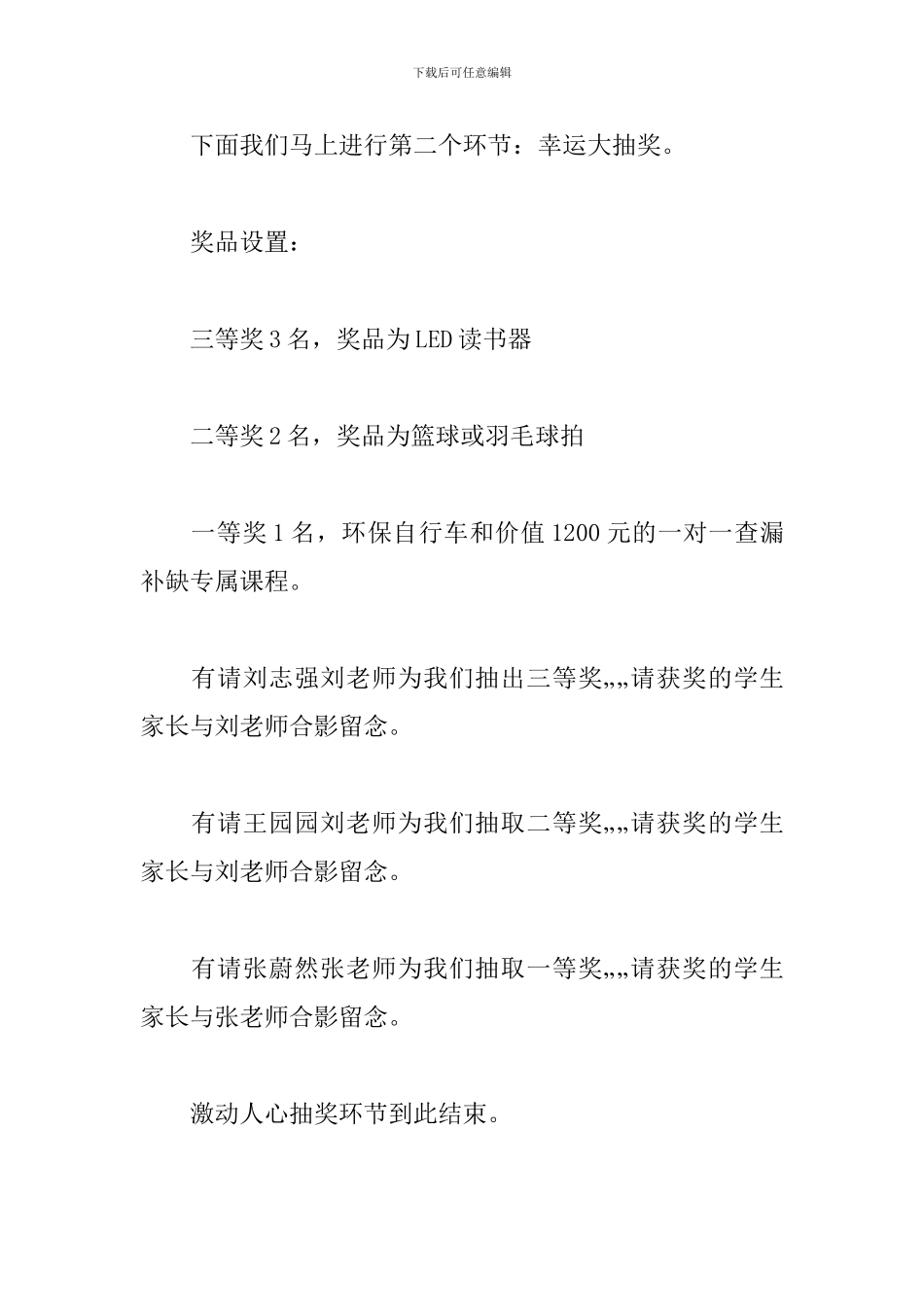 教育专家讲座优秀主持词_第3页