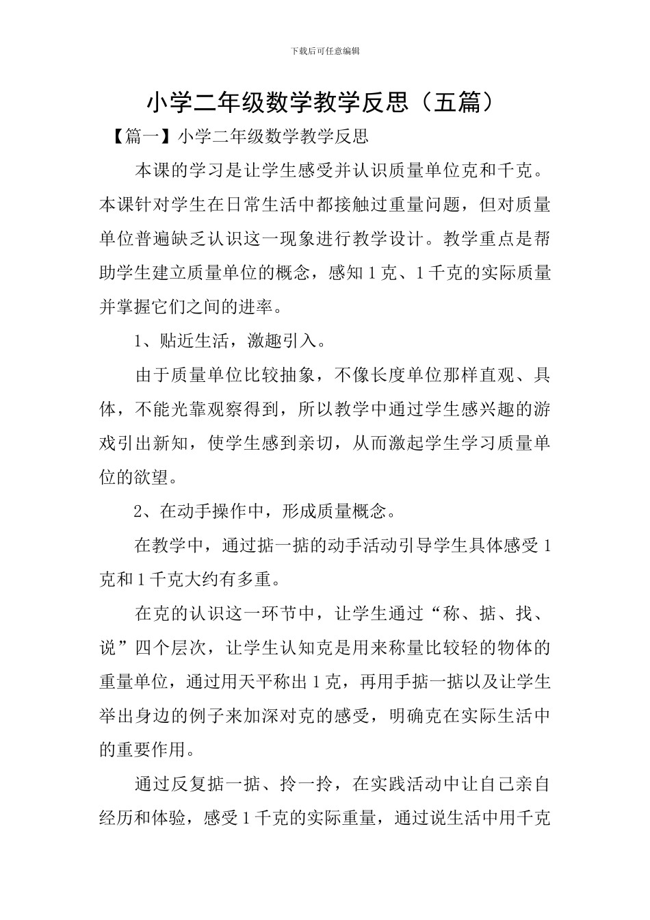 小学二年级数学教学反思(五篇)_第1页