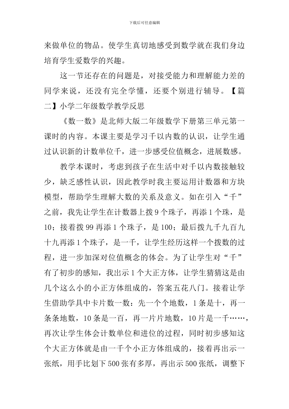 小学二年级数学教学反思(五篇)_第2页