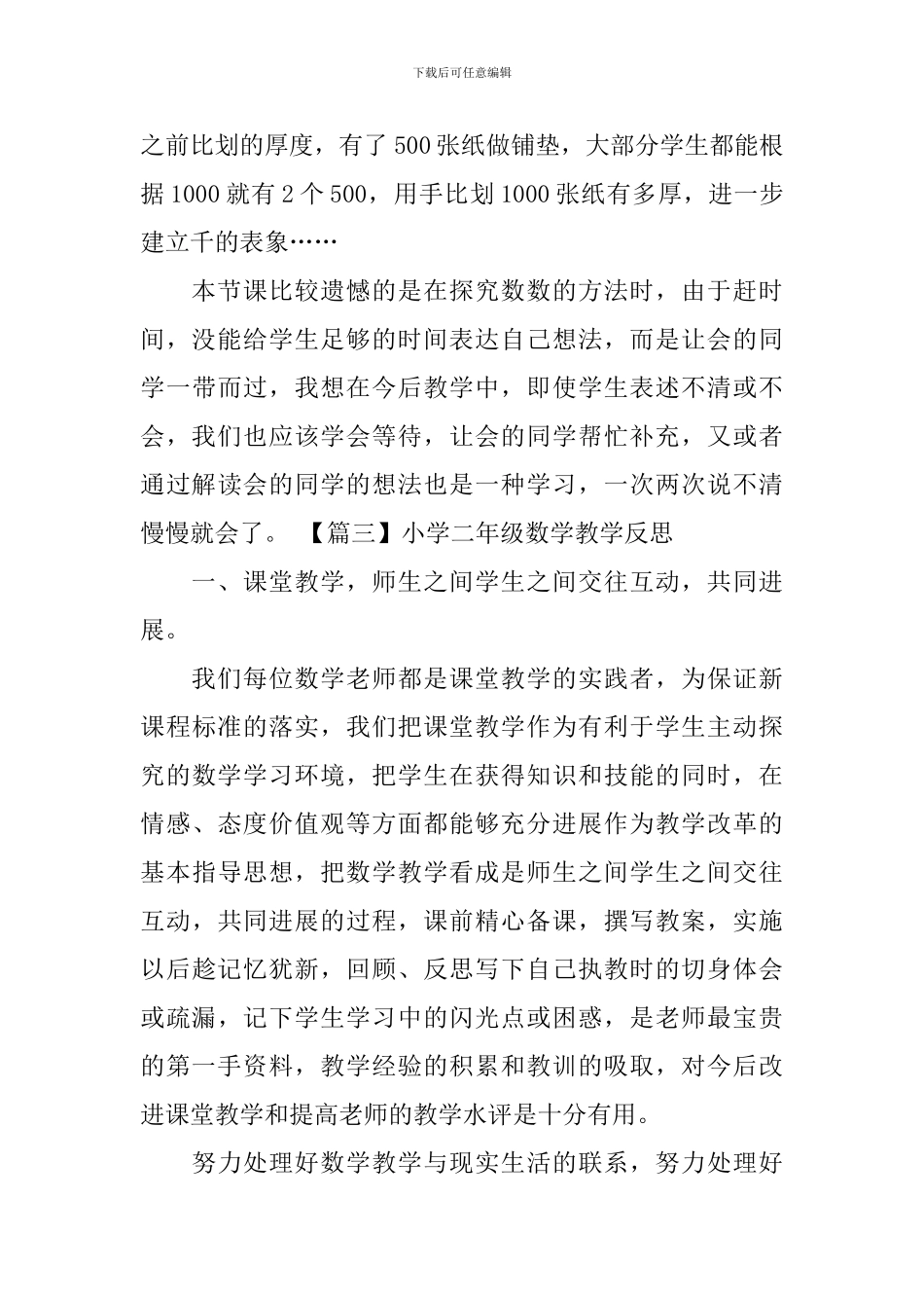 小学二年级数学教学反思(五篇)_第3页