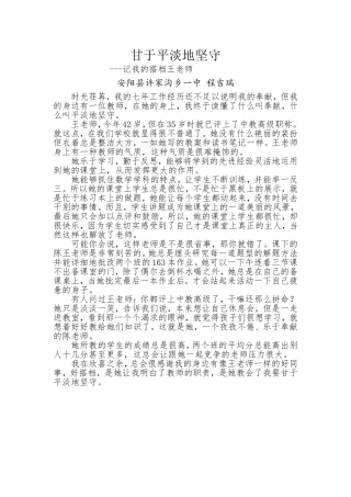 甘于平淡地坚守---师德微故事征文