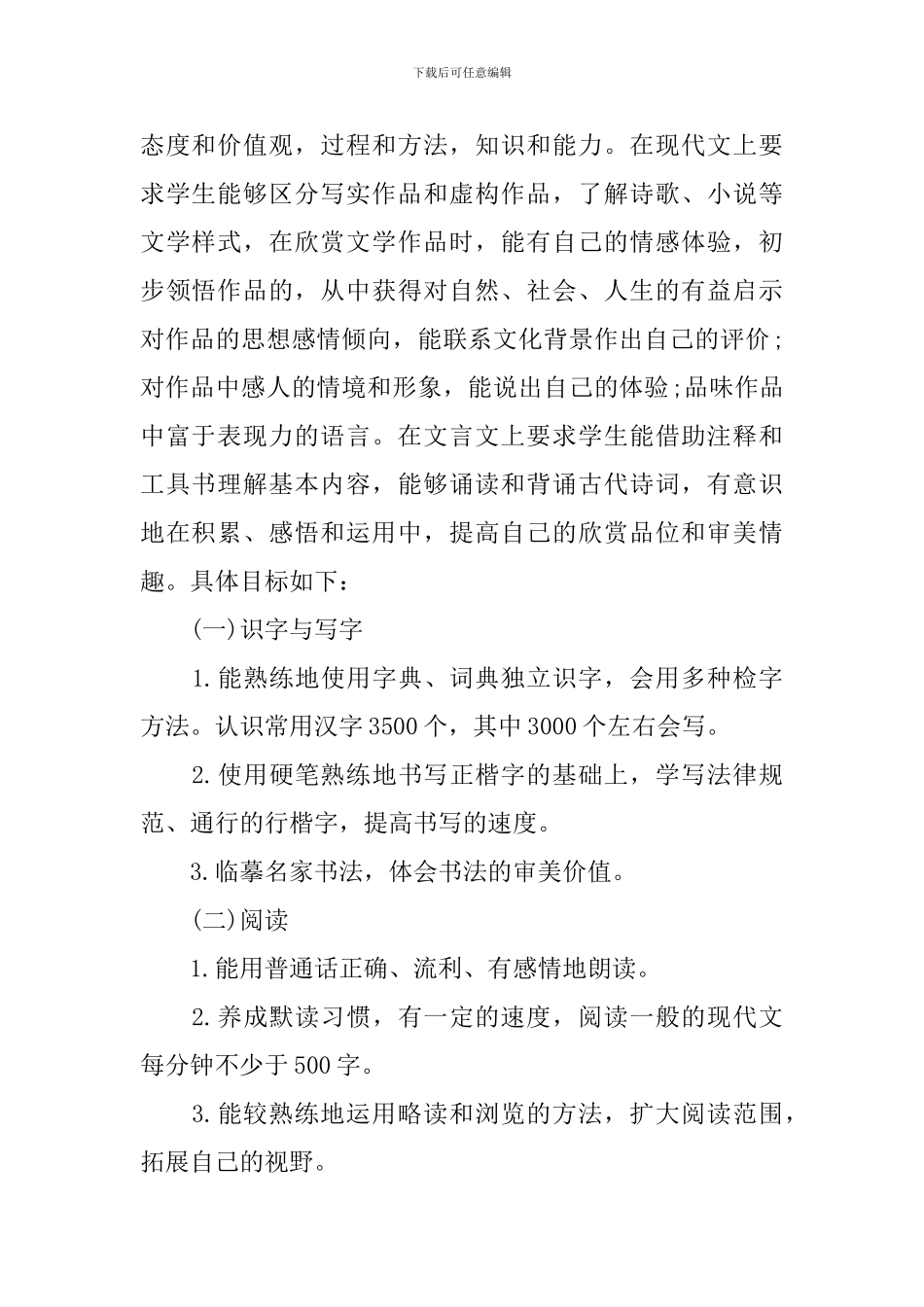 2024年初三年级第二学期语文教学的工作计划5篇_第2页