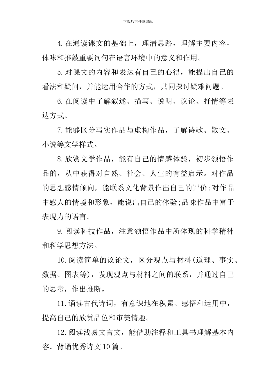 2024年初三年级第二学期语文教学的工作计划5篇_第3页