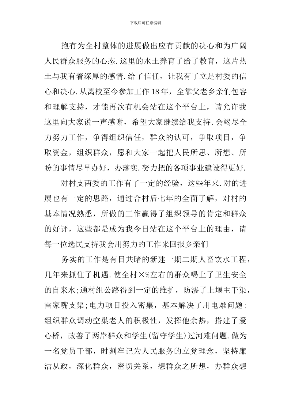优选村委员竞职自荐书_第3页