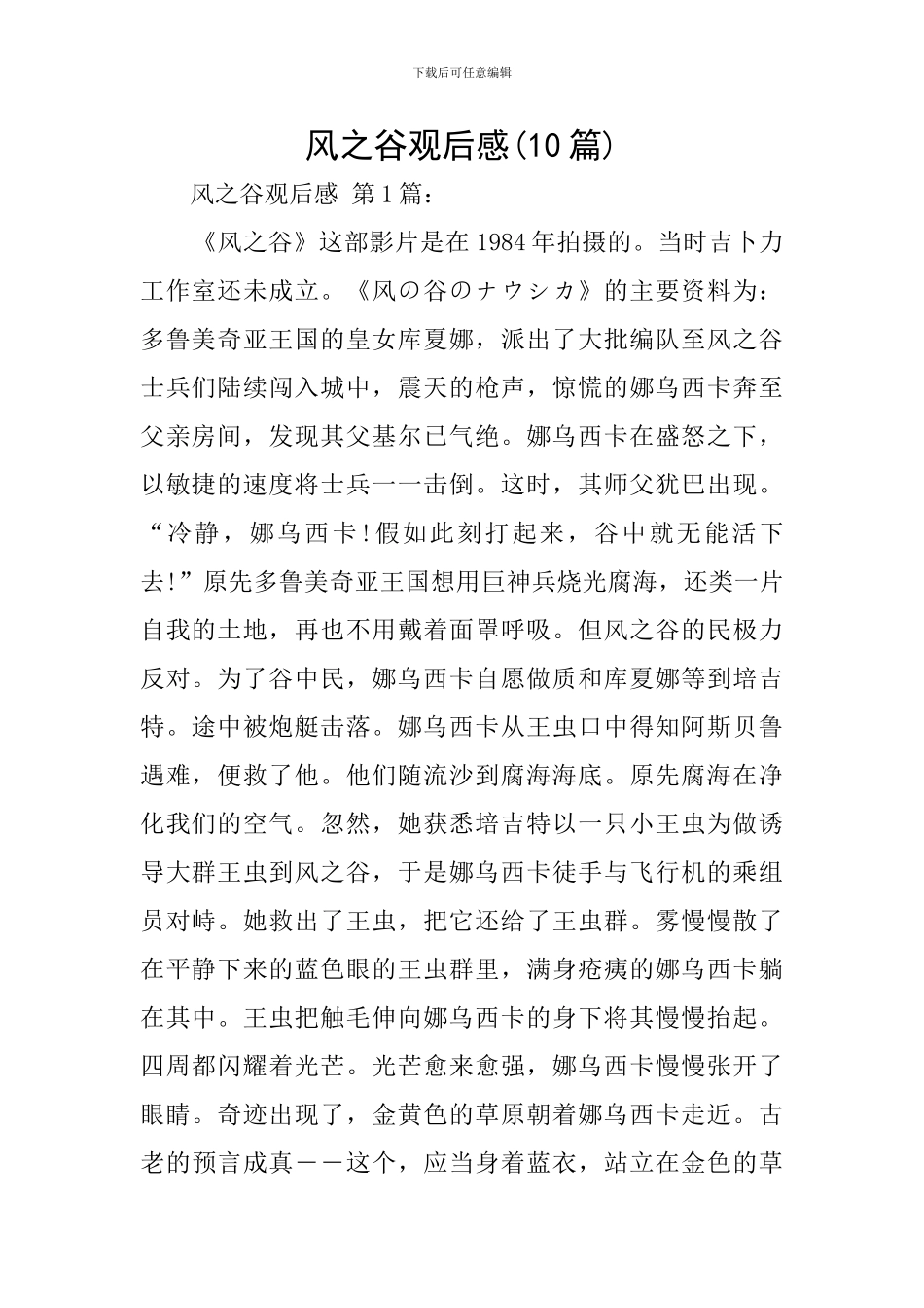 风之谷观后感_第1页