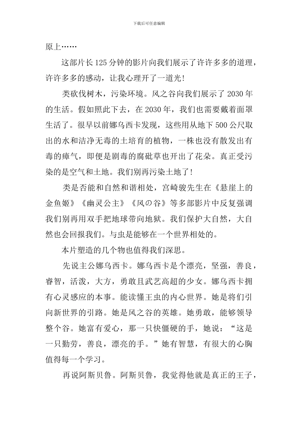 风之谷观后感_第2页