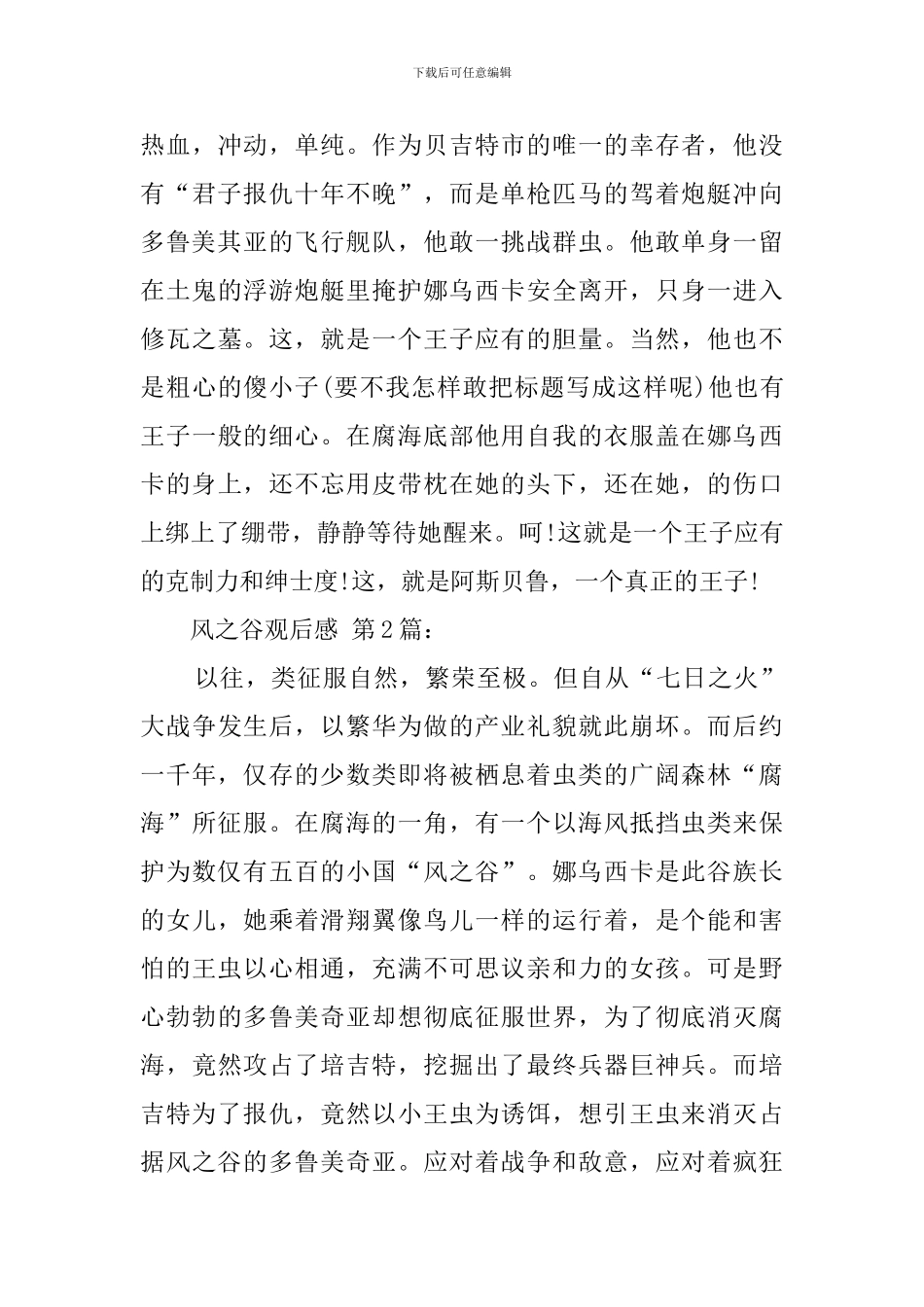风之谷观后感_第3页