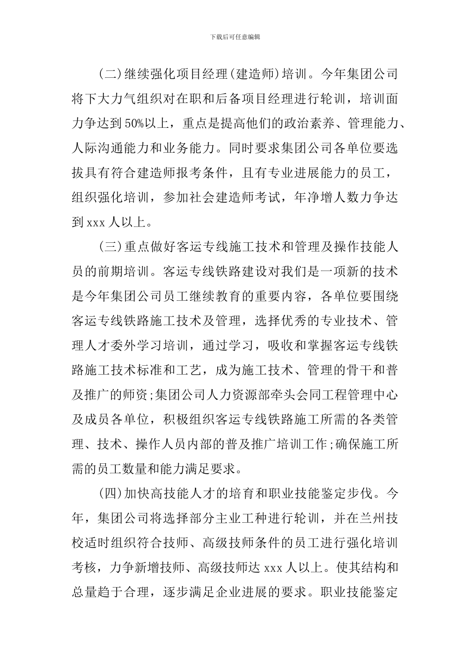 员工培训工作计划怎么写_第3页