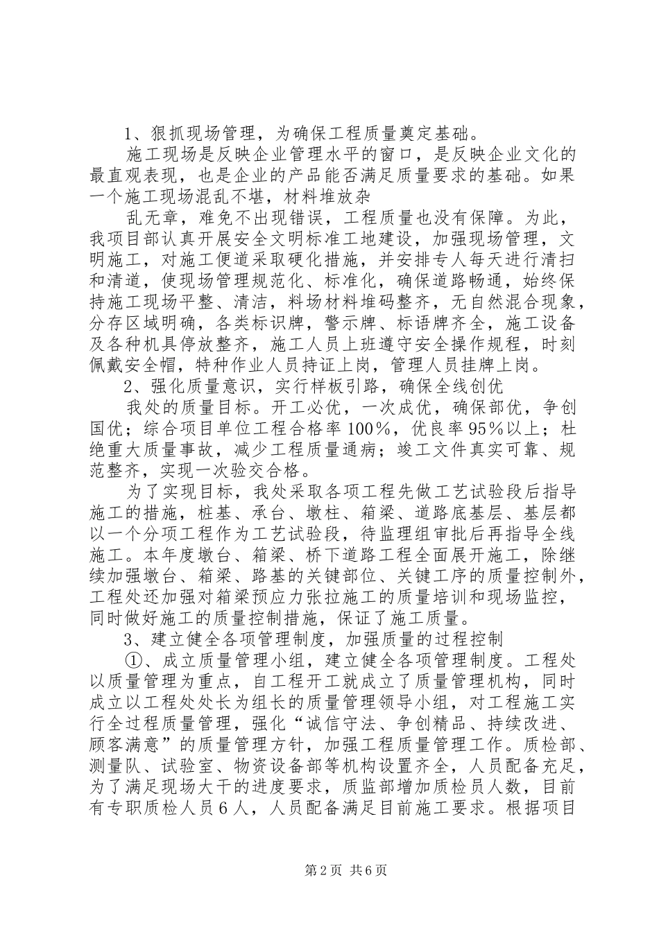工程质量管理工作总结 _第2页