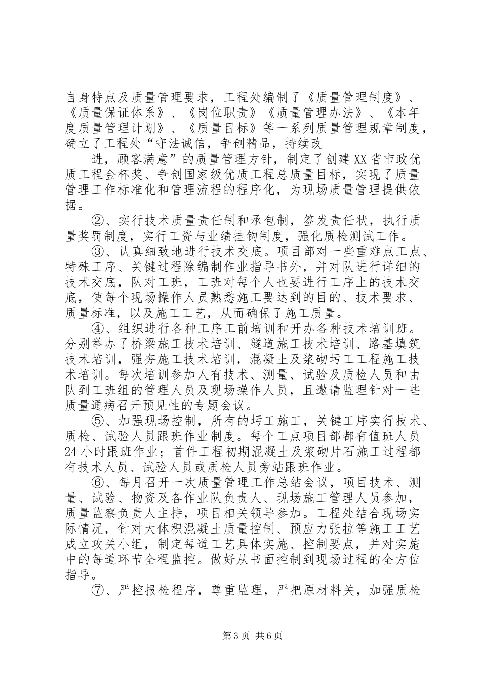 工程质量管理工作总结 _第3页