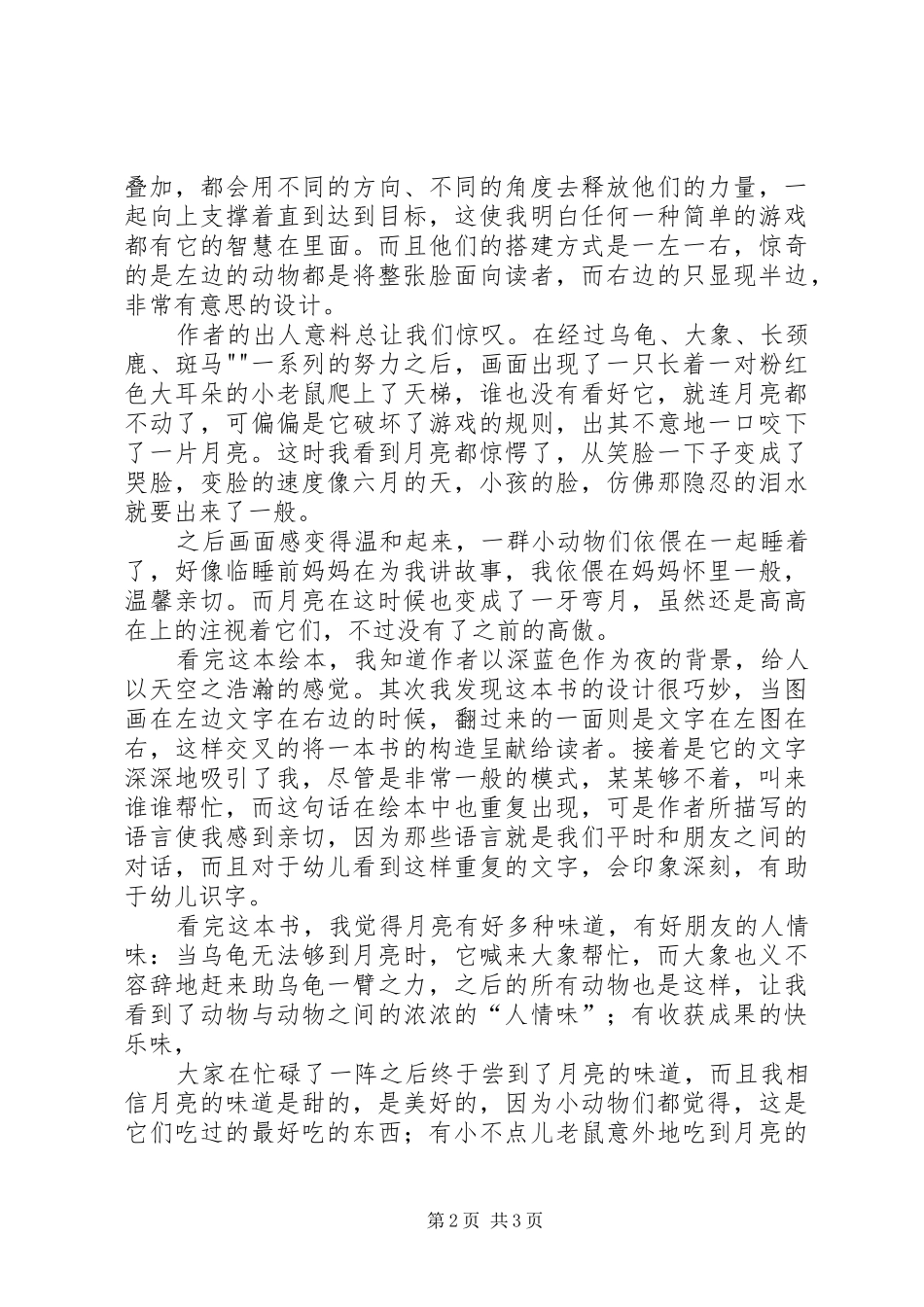 读《月亮上的风》有感_第2页