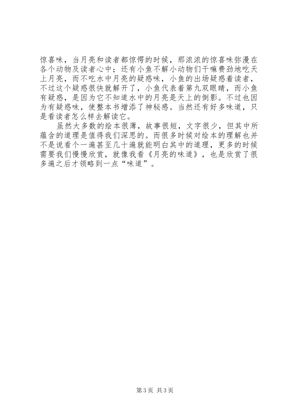 读《月亮上的风》有感_第3页