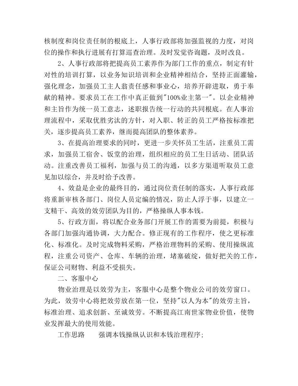物业管理参考计划 _第2页