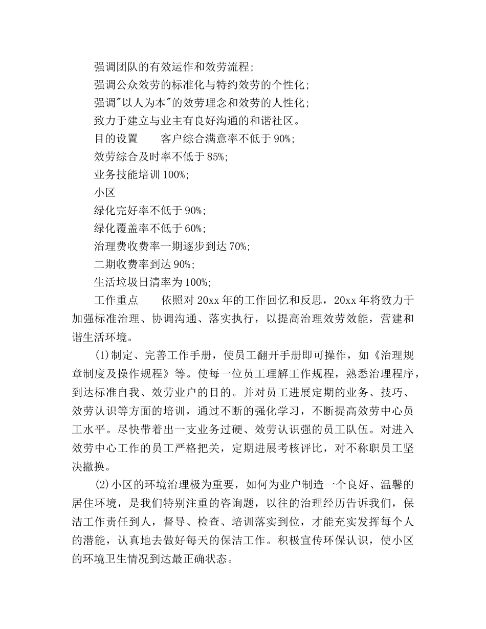 物业管理参考计划 _第3页