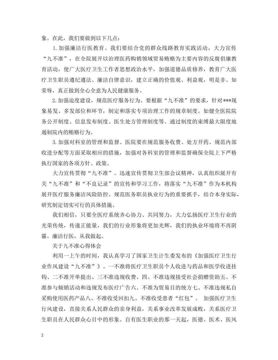 九不准心得体会 _第2页