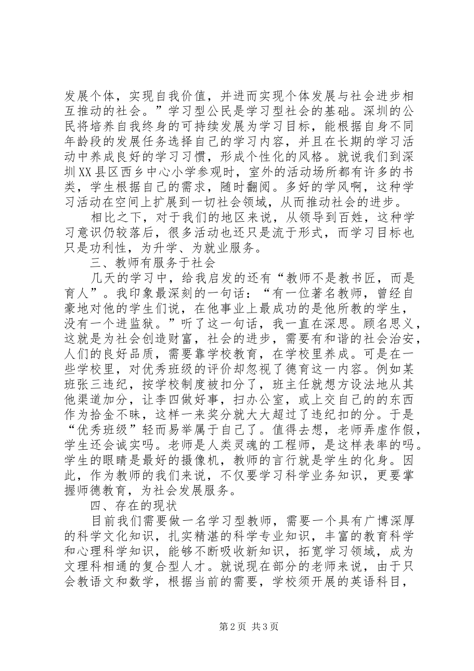 赴深圳考察学习体会心得_第2页