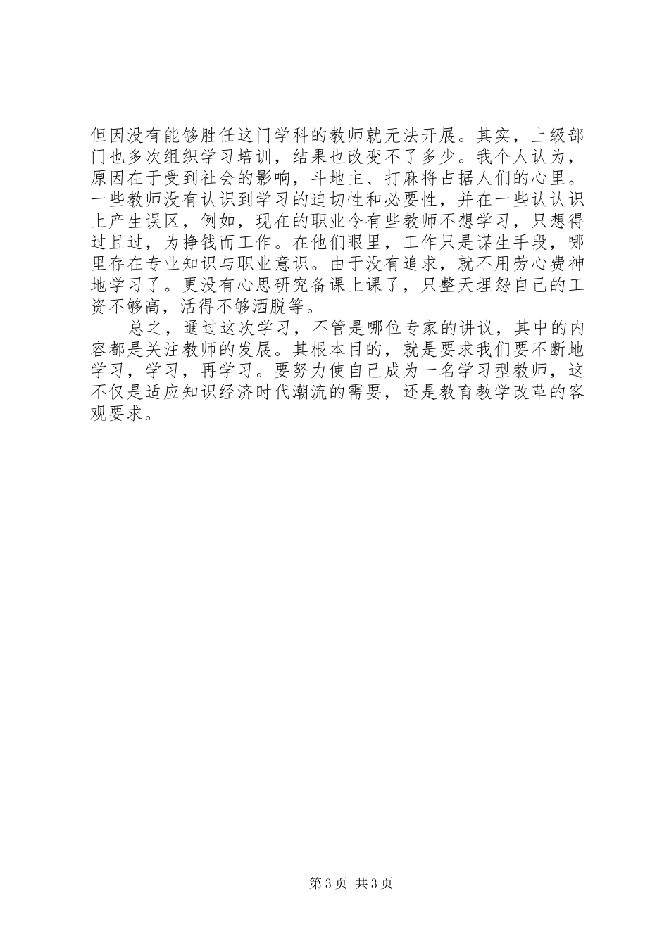 赴深圳考察学习体会心得_第3页