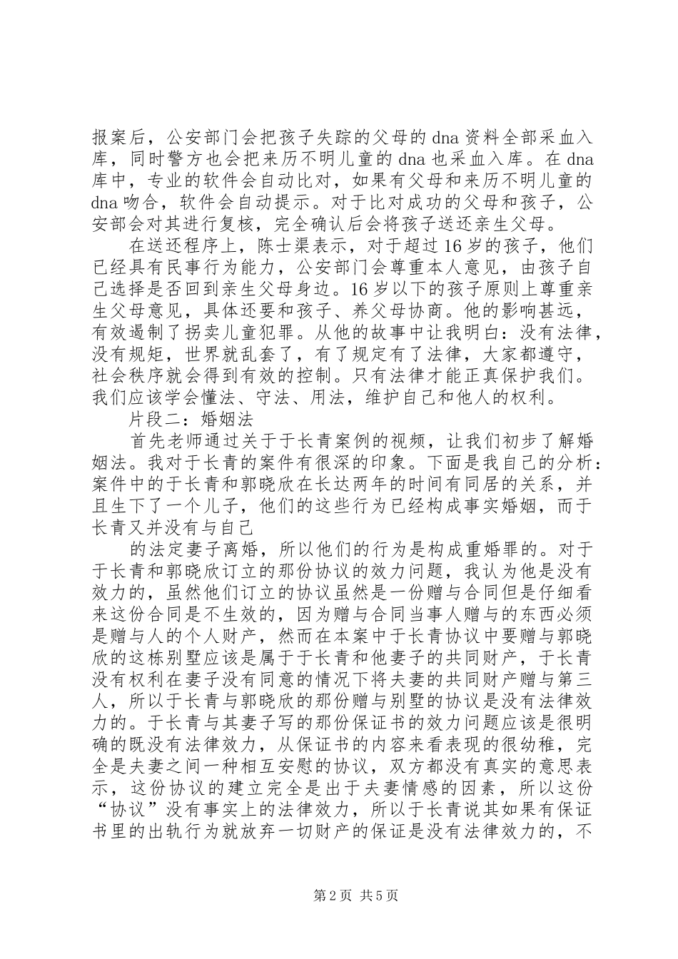 法律与生活学习体会_第2页