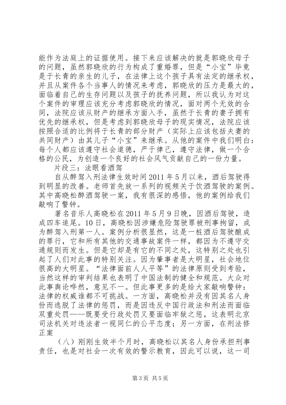 法律与生活学习体会_第3页