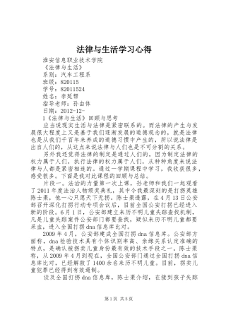 法律与生活学习体会