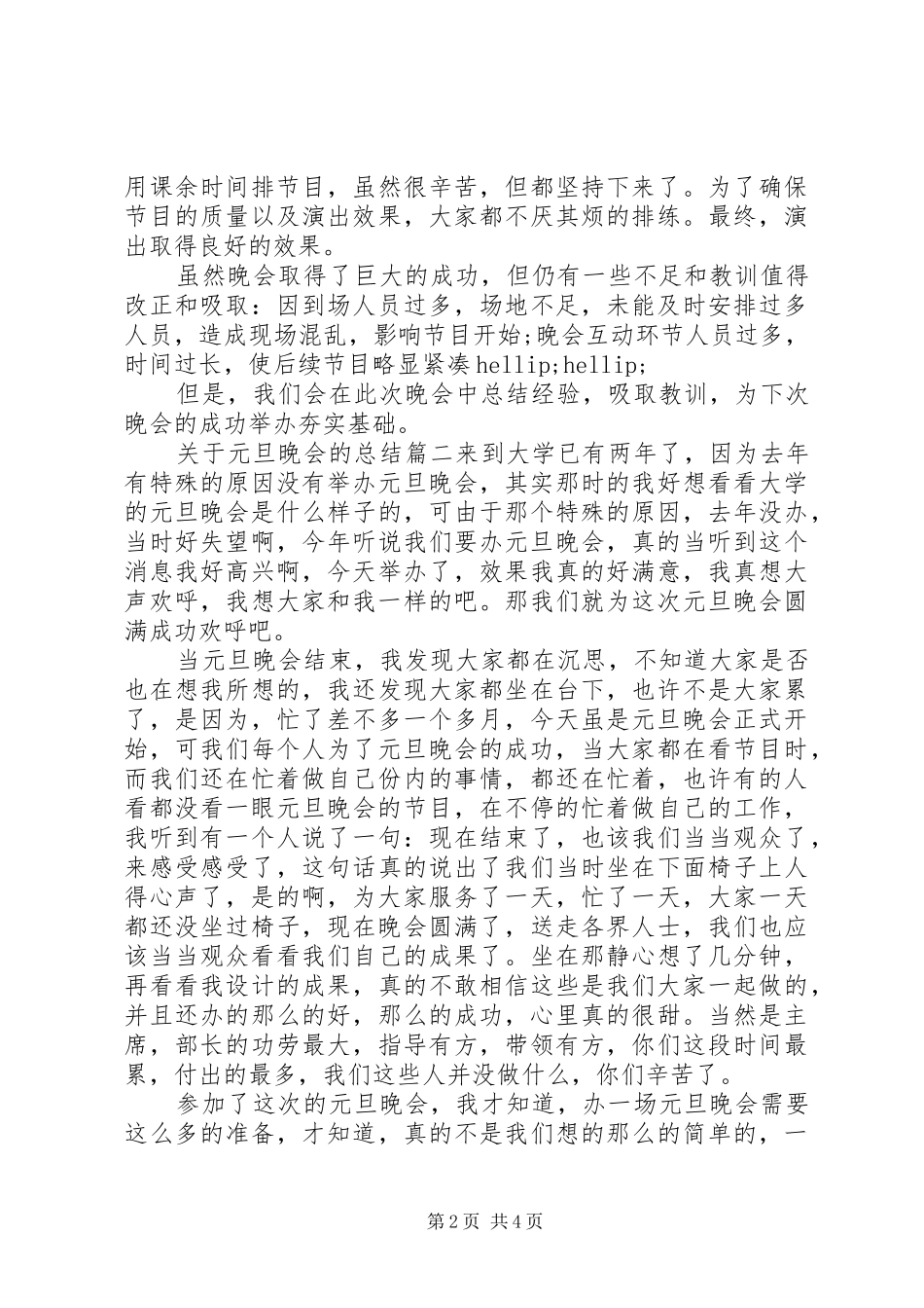 关于元旦晚会的总结 _第2页