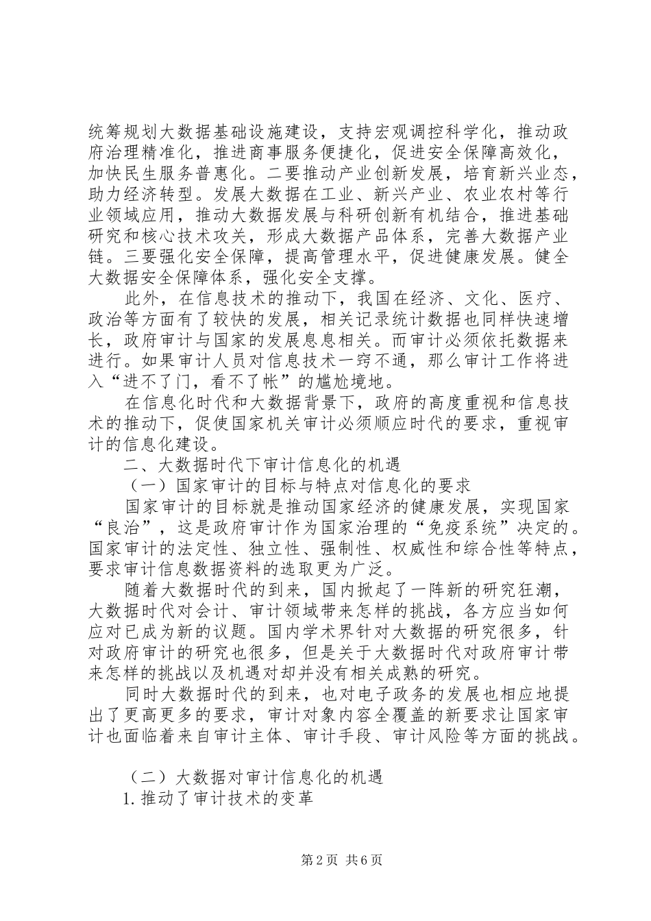 关于大数据时代的机遇与挑战的学习体会_第2页