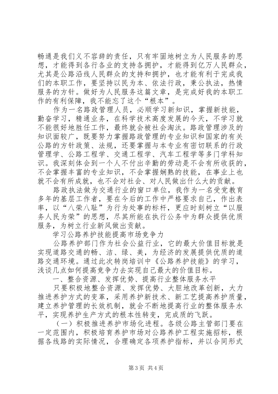 公路收费人员转岗培训总结 _第3页