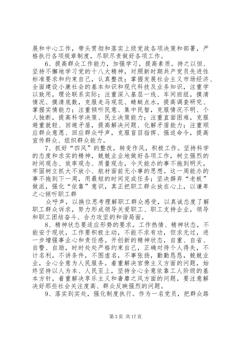 观看《党的群众路线教育实践活动专题讲座》体会心得3_第3页