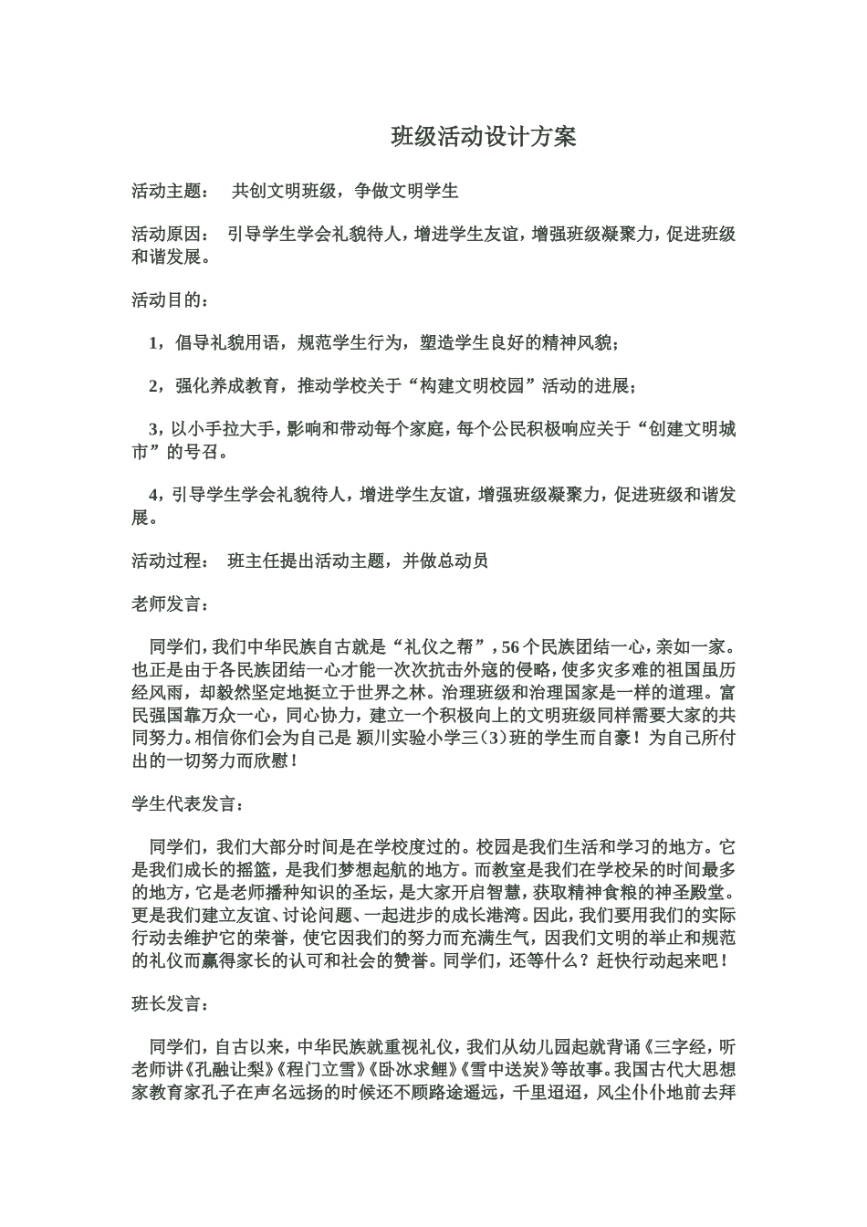 班级活动设计方案_第1页