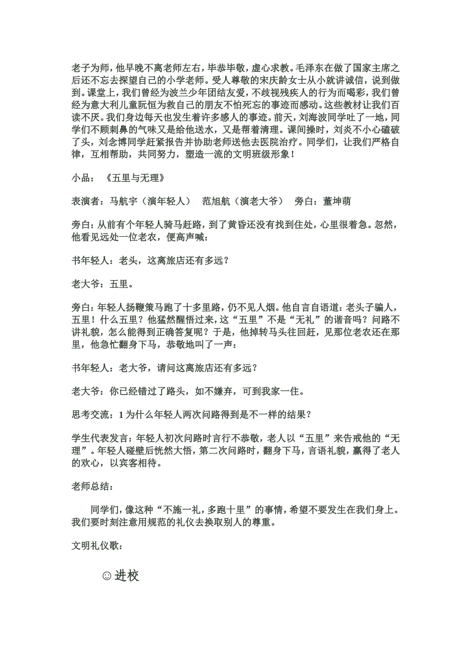班级活动设计方案_第2页