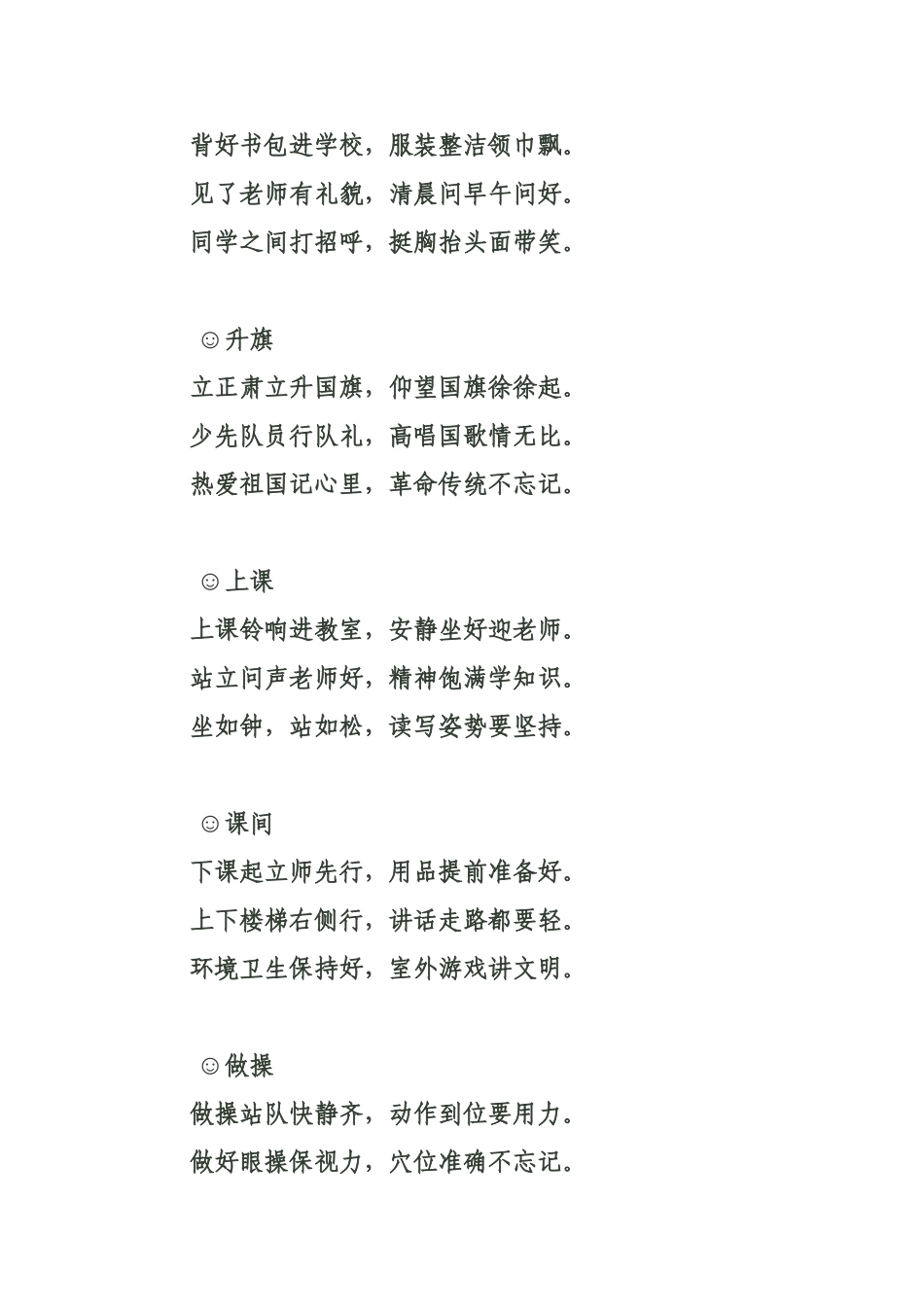 班级活动设计方案_第3页