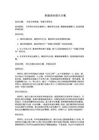 班级活动设计方案