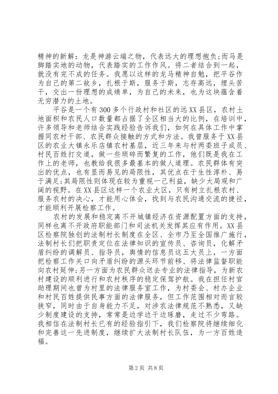 法律培训体会心得范文3篇_第2页