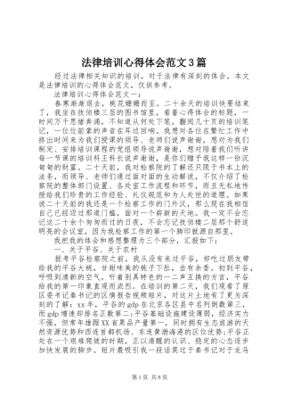 法律培训体会心得范文3篇