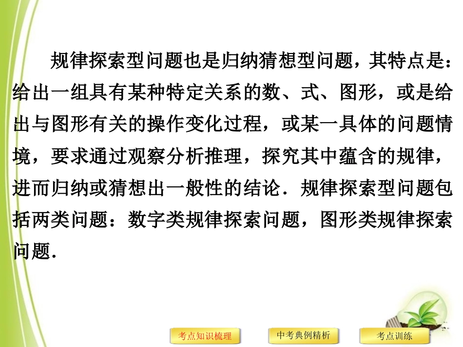 2014中考数学复习专题：规律探索型问题_第3页