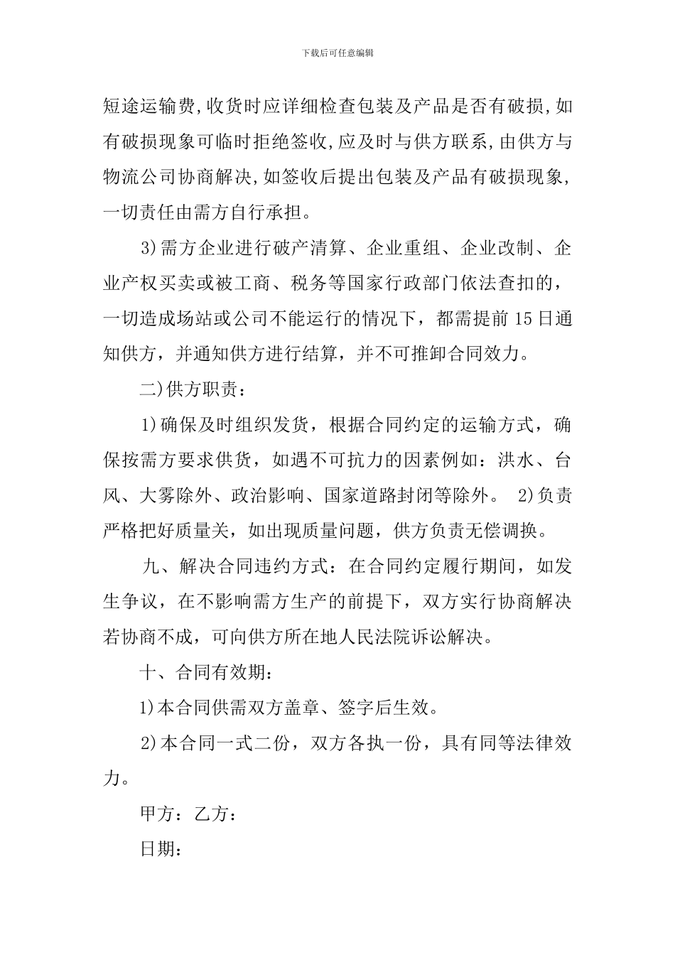 润滑油代理商合同范本_第2页