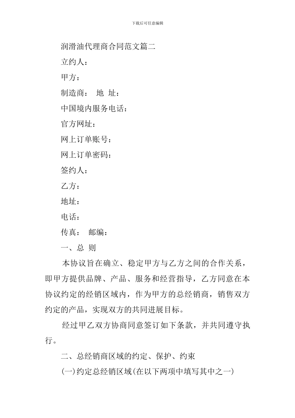 润滑油代理商合同范本_第3页