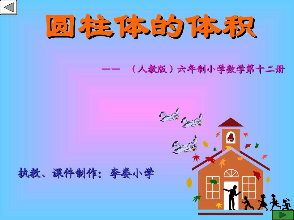 圆柱体积PPT课件_第3页