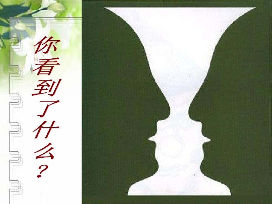 《学习选取立论的角度》课件_第1页