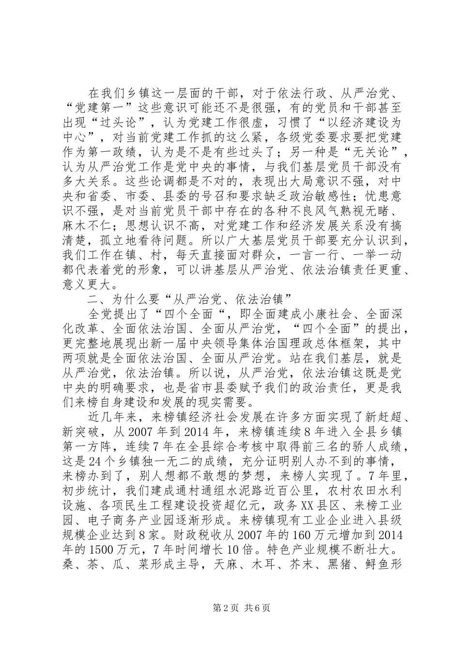 从严治党动员会讲话发言稿_第2页