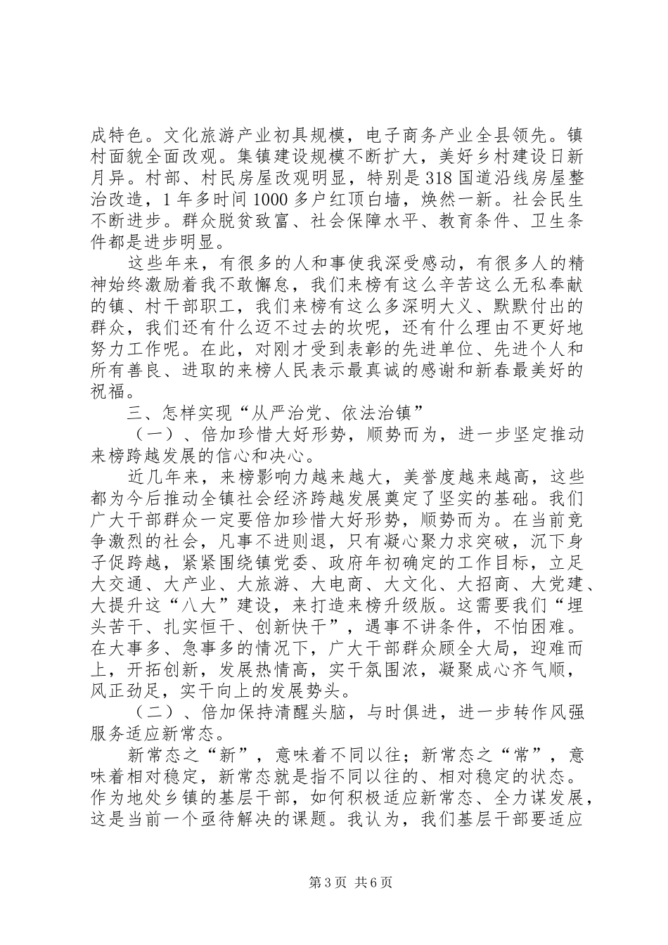 从严治党动员会讲话发言稿_第3页