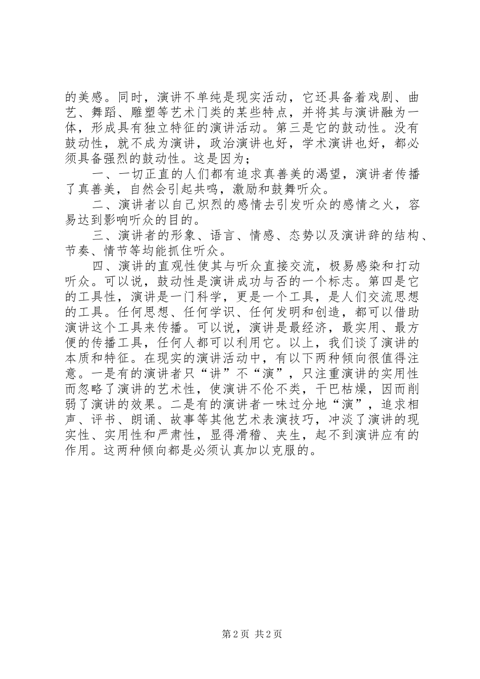 演讲稿的本质和特征_第2页
