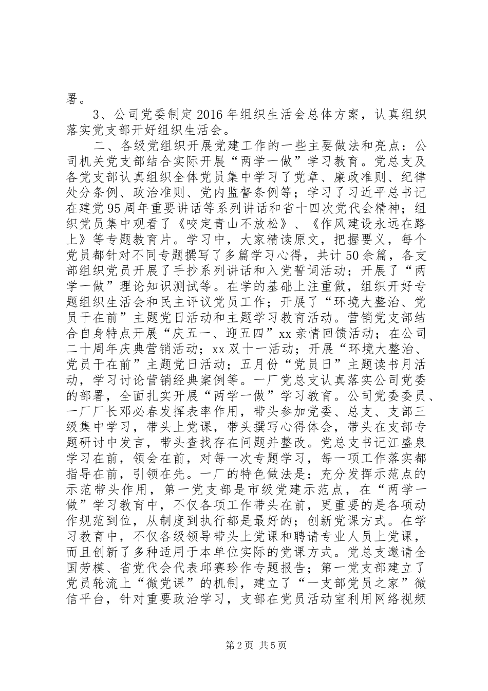 公司党委书记纪念七一暨“创先争优”表彰大会讲话发言稿_第2页