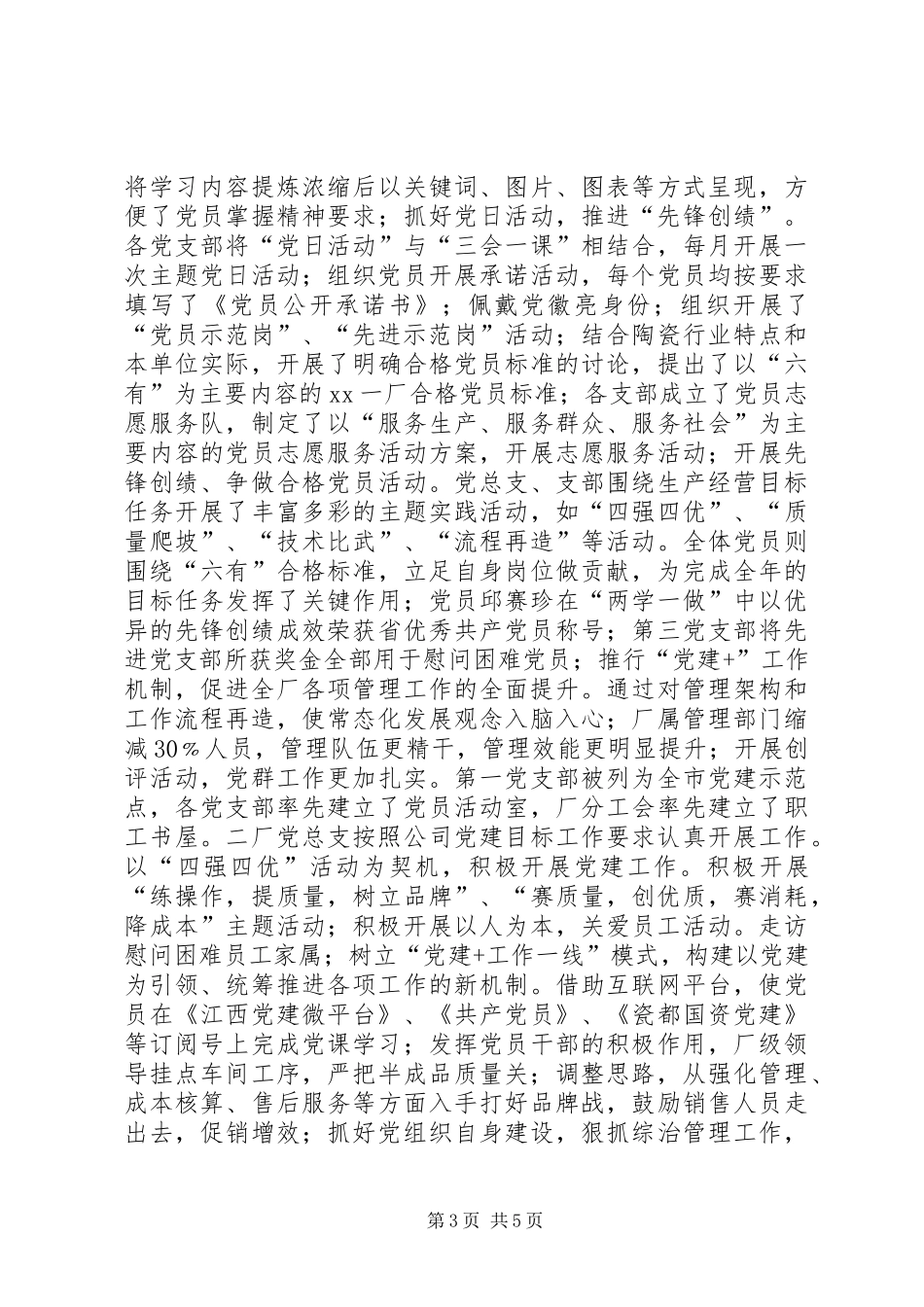 公司党委书记纪念七一暨“创先争优”表彰大会讲话发言稿_第3页