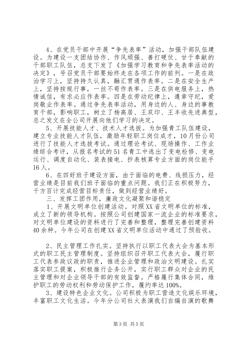 供电支公司党风廉政建设工作总结 _第3页